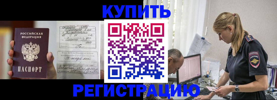 купить прописку в Бутурлиновке