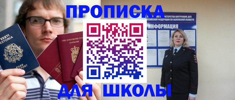 прописка для школы в Бутурлиновке