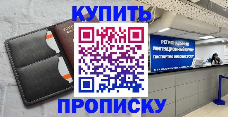 прописка ребенка в Бутурлиновке